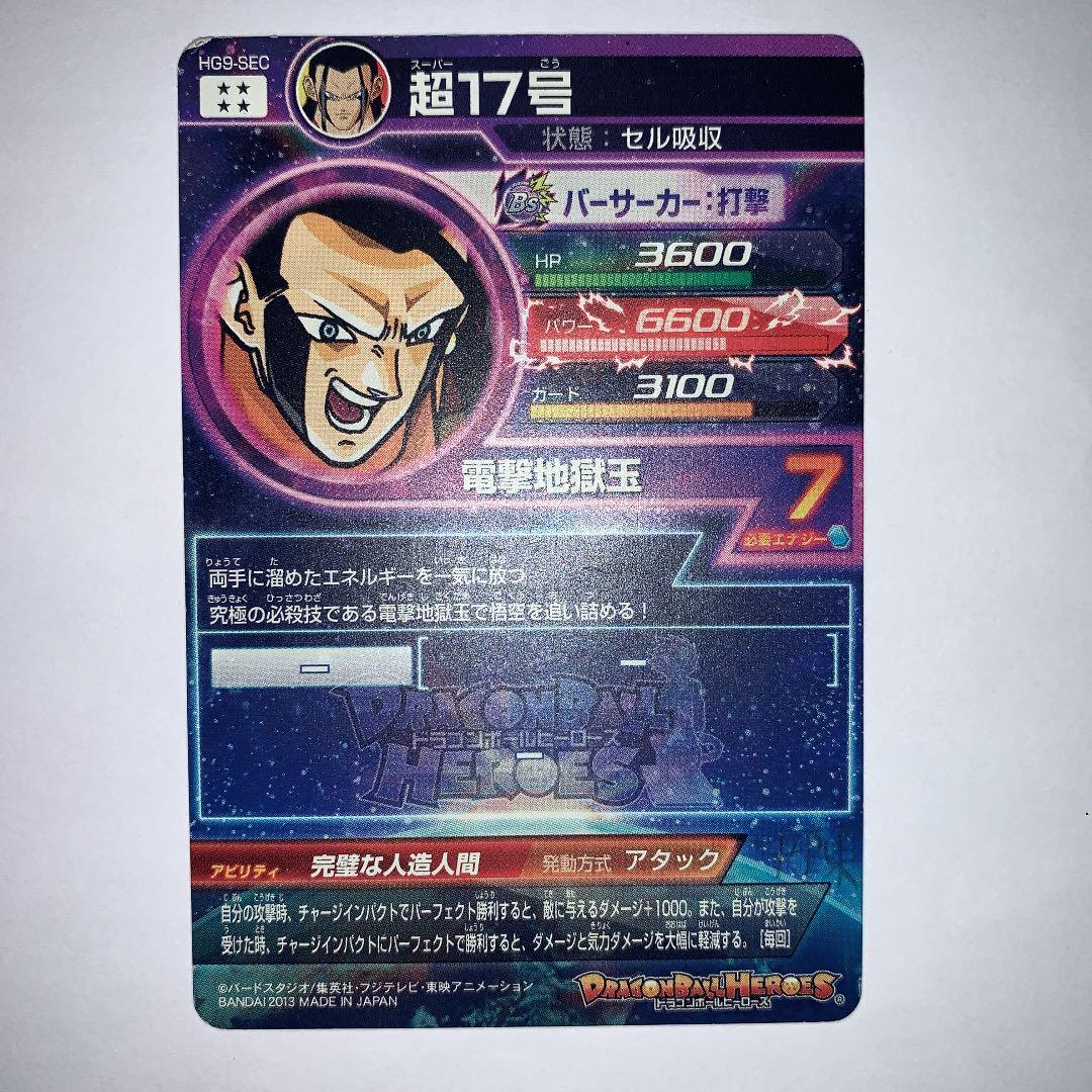 超17号HG9-SEC セル吸収 - メルカリ