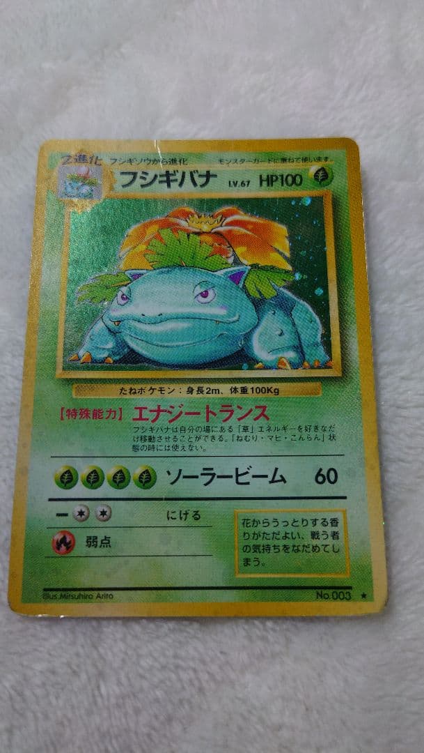 ポケカ フシギバナ 第1弾拡張パック 旧裏面 - メルカリ