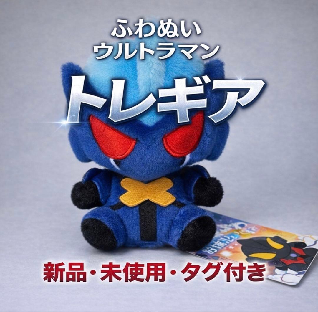 新品☆ウルトラマン トレギア ふわふわお座りぬいぐるみ 可愛い 悪役