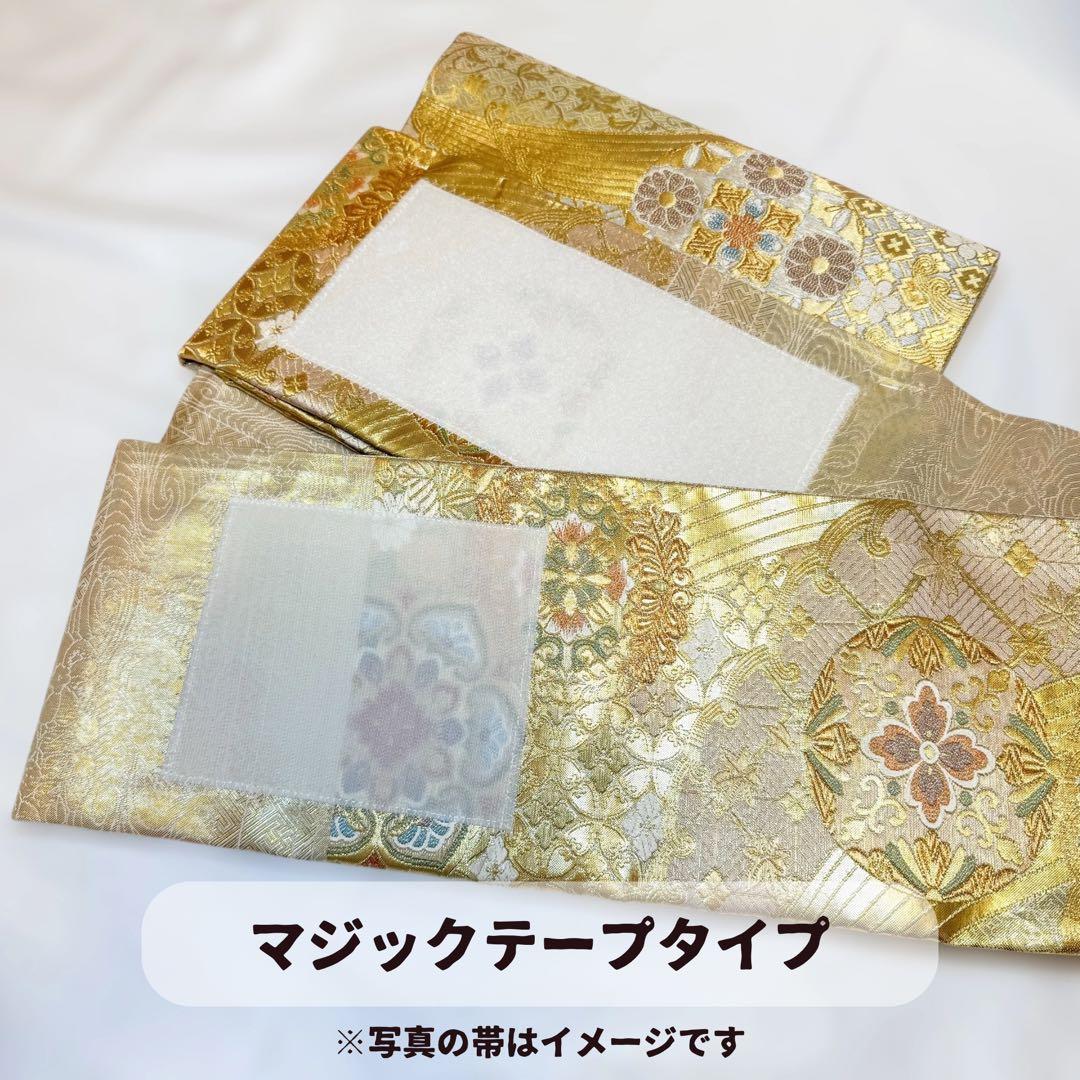 やっこ様 一体型 ワンタッチ帯 作り帯 マジックテープ 豪華 袋帯 二重