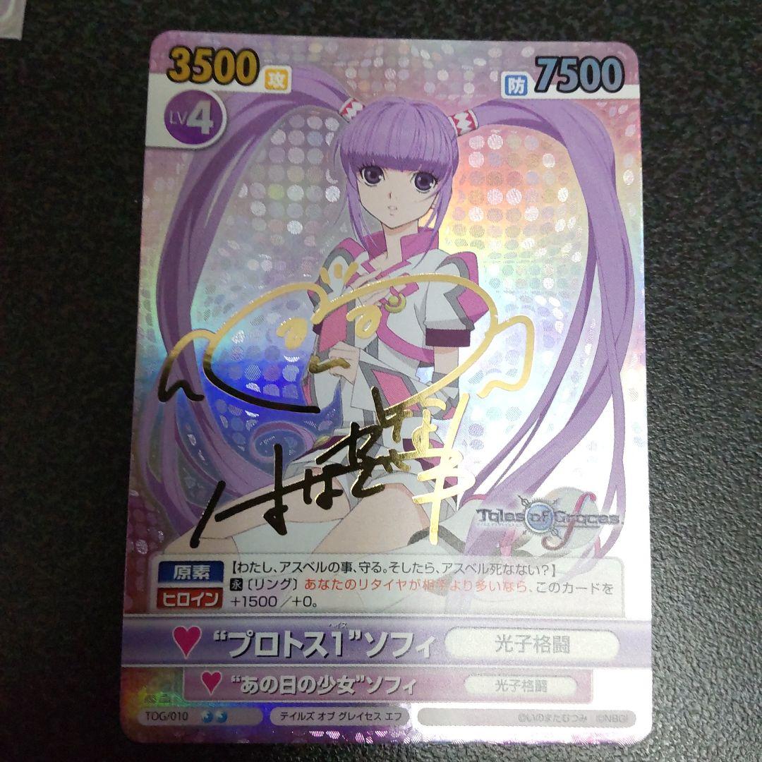 ヴィクトリースパーク SPサイン プロトス1ソフィ テイルズオブ