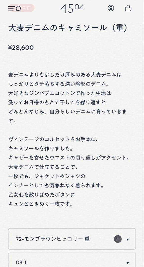 45R 大麦デニムのキャミソール（重） ヒッコリー 2024春夏 28,
