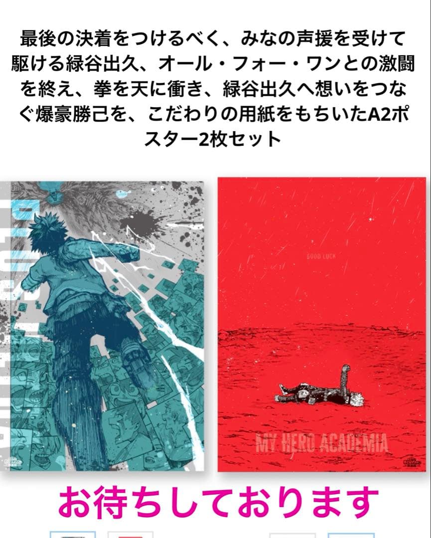 ヒロアカ原画展A2アートポスター2枚セット【頑張れ】 ⭕️新品未開封