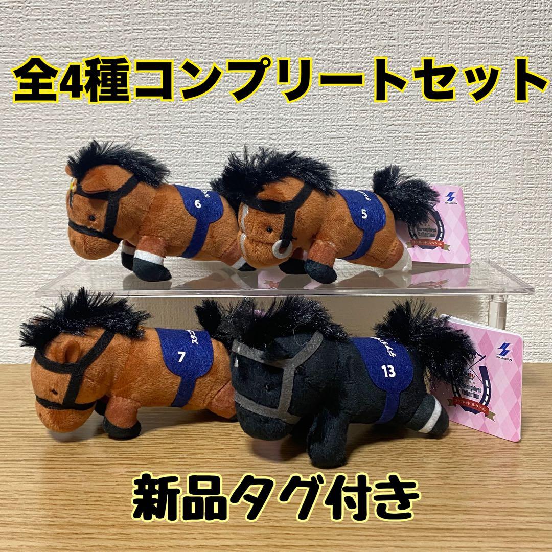 全4種セット】サラブレッドコレクション ちょこがけマスコット