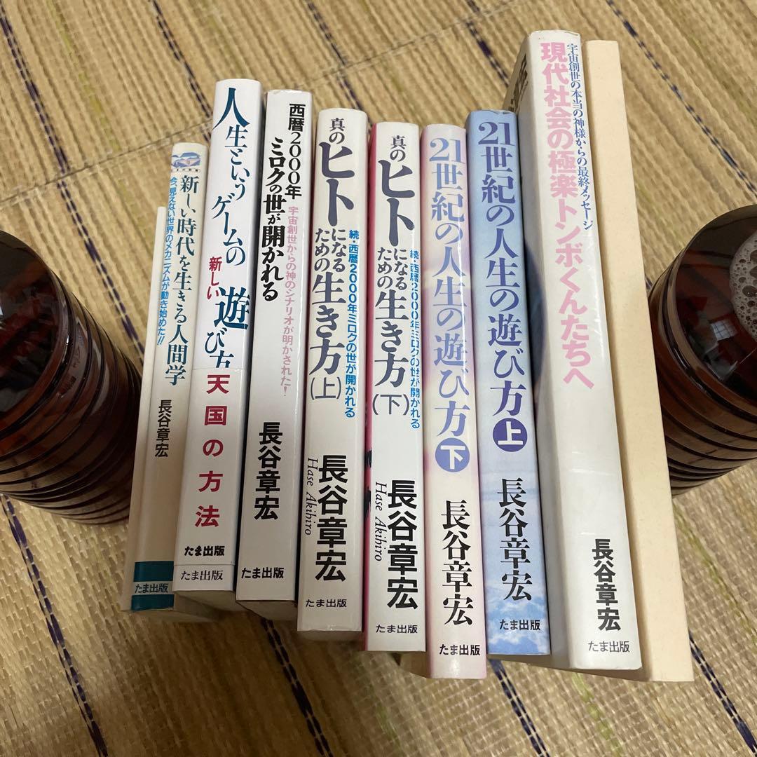 長谷章宏　長谷本　実践・日本真道他　10冊セット 長谷章宏 長谷本 実践・日本真道他 10冊セット - メルカリ