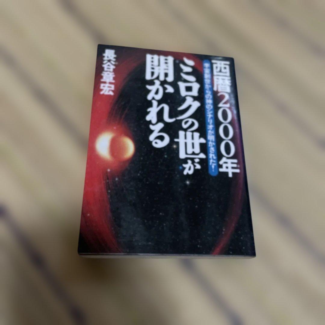 長谷章宏 長谷本 実践・日本真道他 10冊セット - メルカリ