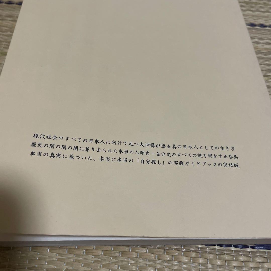 長谷章宏 長谷本 実践・日本真道他 10冊セット - メルカリ