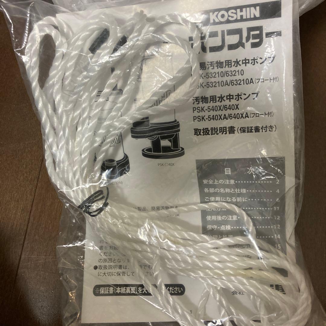 ポンプスターPSK-53210➕ホース オンライン ショップ