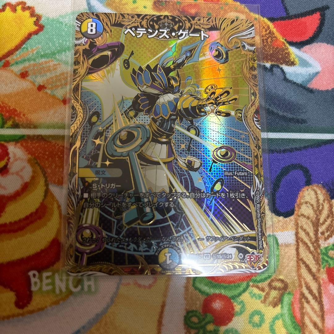 ペテンズゲート シークレット - メルカリ