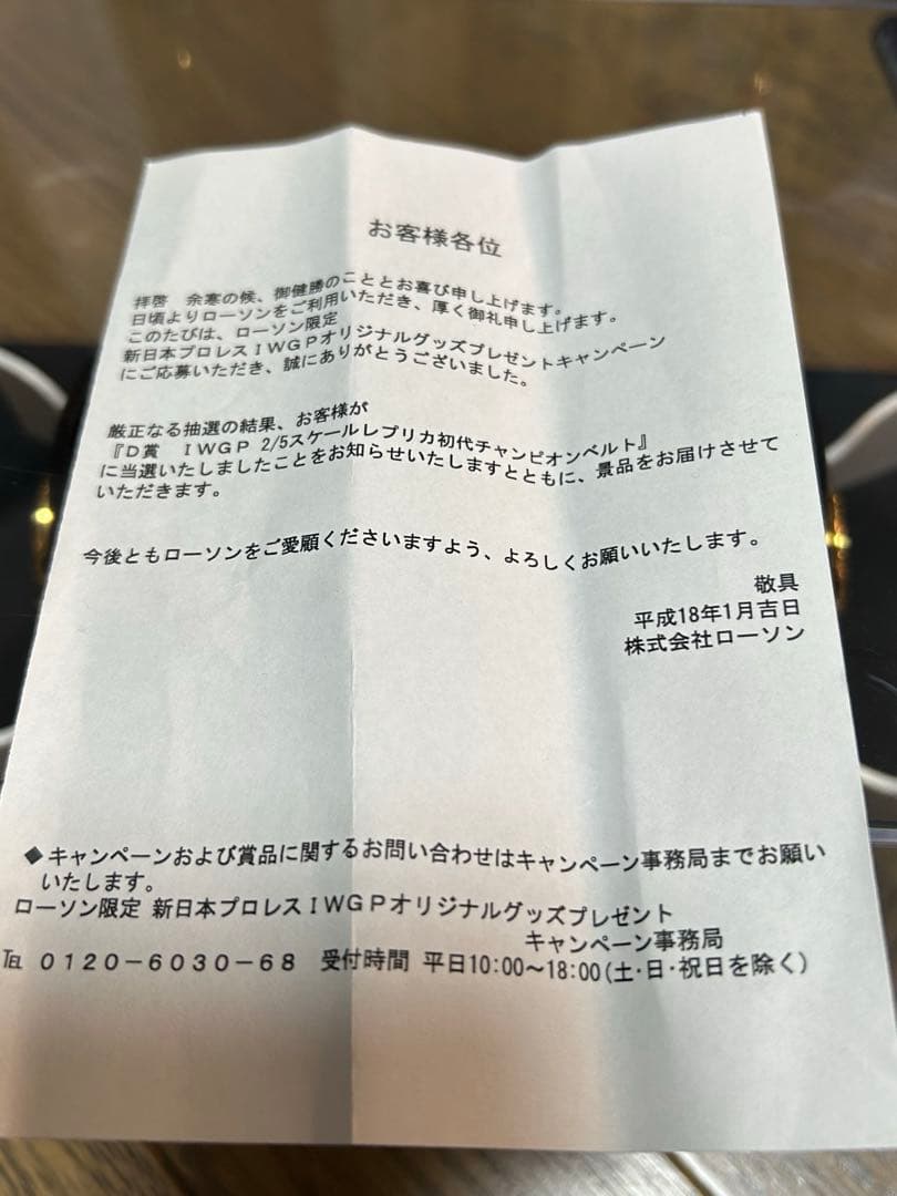 IWGP 2/5スケール レプリカ初代チャンピオンベルト 2/5スケール