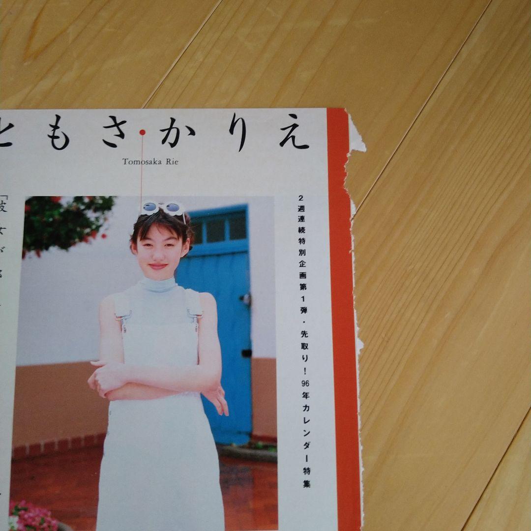 ともさかりえ　雑誌切り抜き