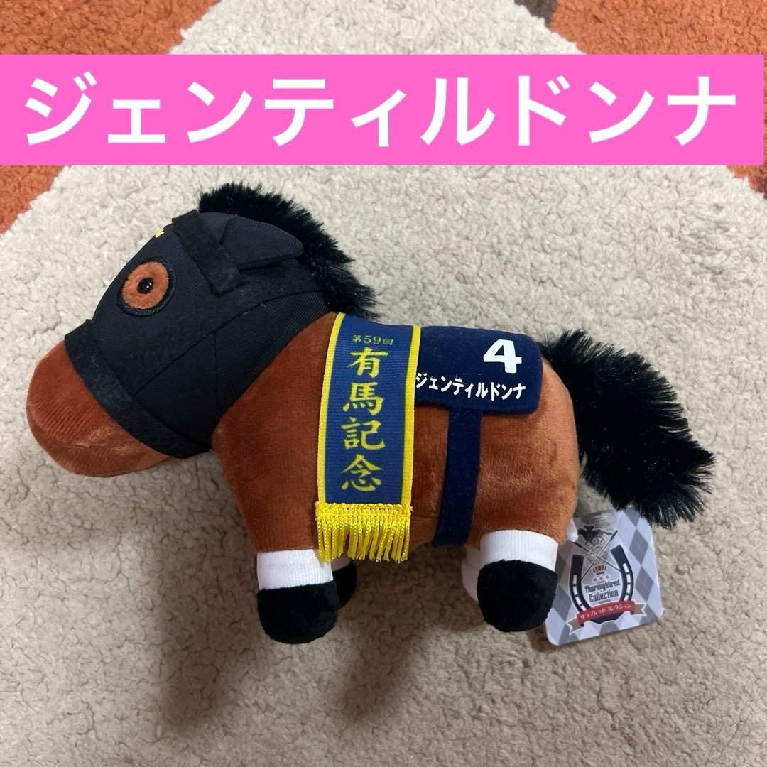 サラブレッドコレクションぬいぐるみ ジェンティルドンナ - メルカリ
