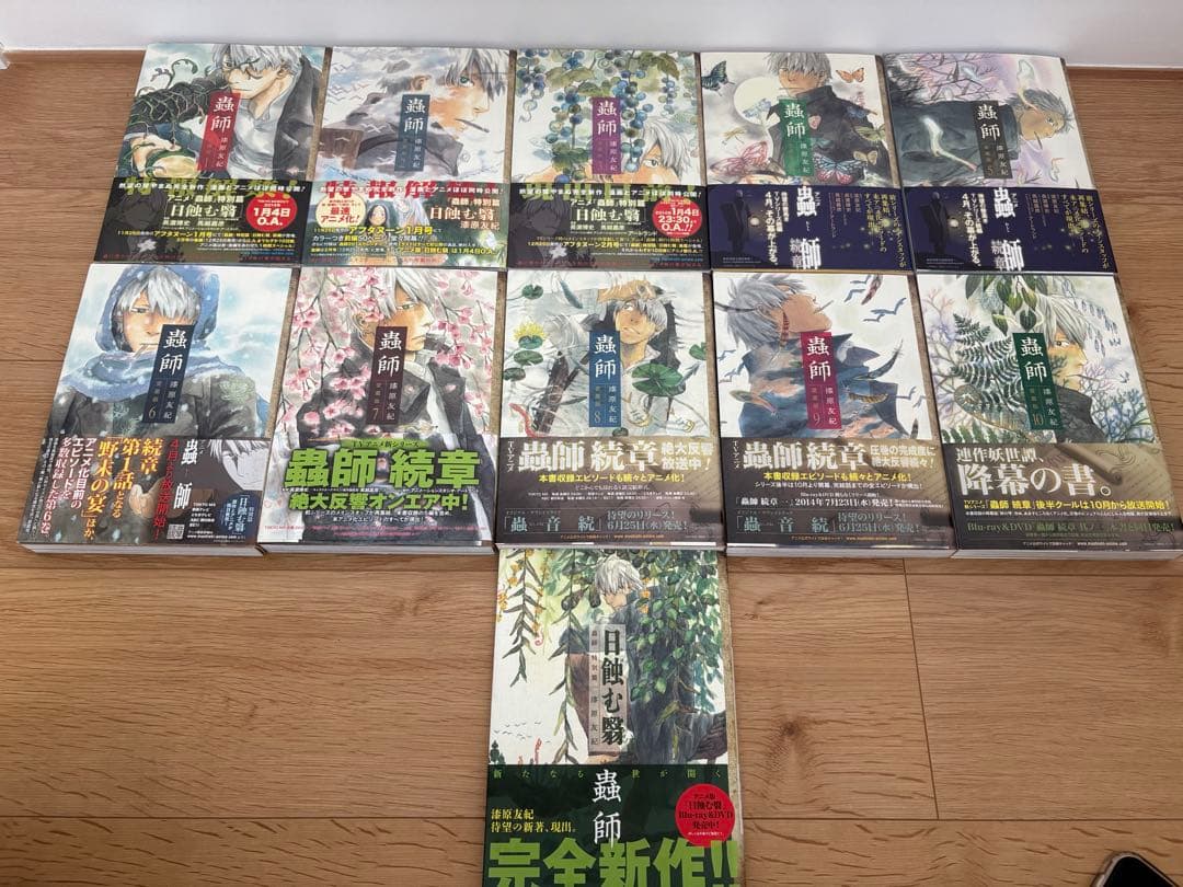 【全巻初版帯付き】特別編付き　愛蔵版　蟲師　1〜10巻全巻セット