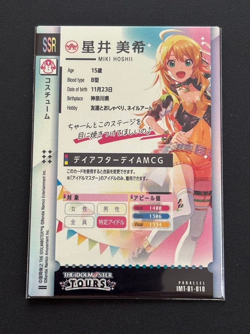 ツアマス 星井美希 SSR パラレル デイアフターデイAMCG - メルカリ