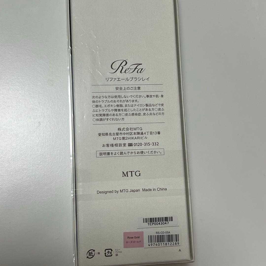 リファ ReFa エールブラシレイ ローズゴールド ショッパー付 新品、未