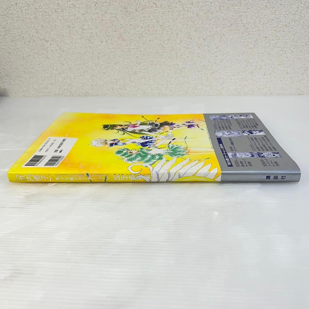 ☆美少女戦士セーラームーン 設定資料集☆武内直子 セーラームーン