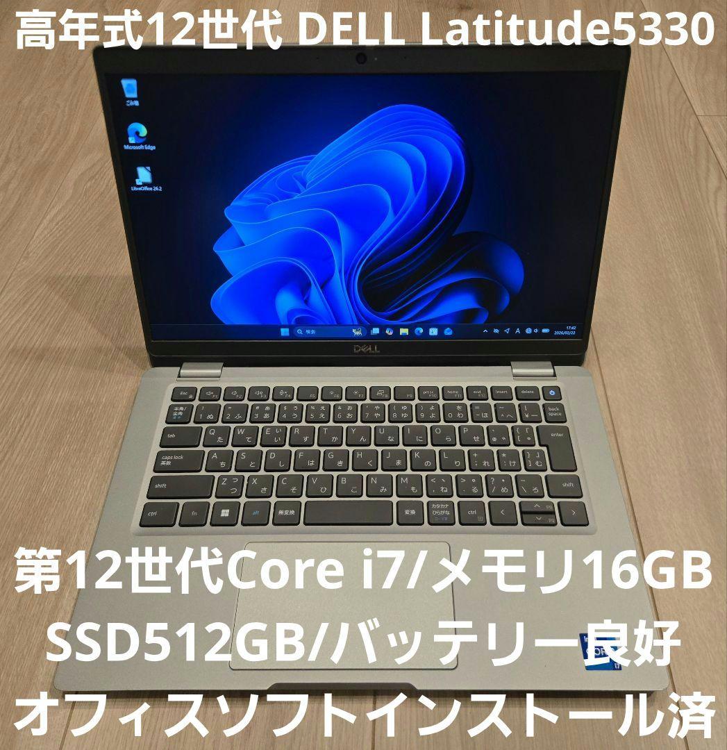 DELL Latitude5330 12世代i7/16GB/512GBハイエンド - メルカリ