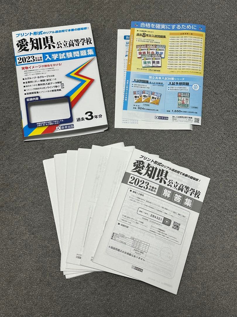 学習参考書セット 中学・高校生向け 高校受験問題集 高校入試過去問問題