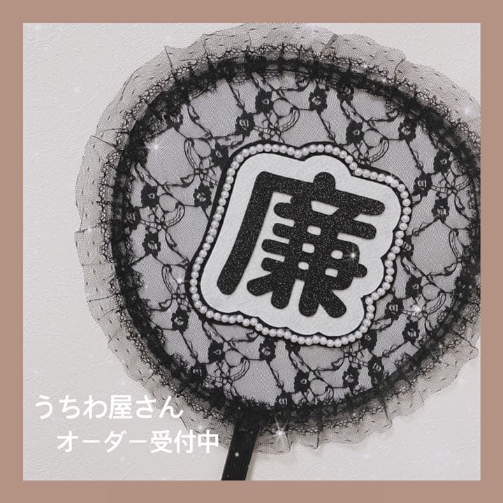 うちわ屋さん♥布うちわ♥オーダー受付中の通販はau PAY マーケット