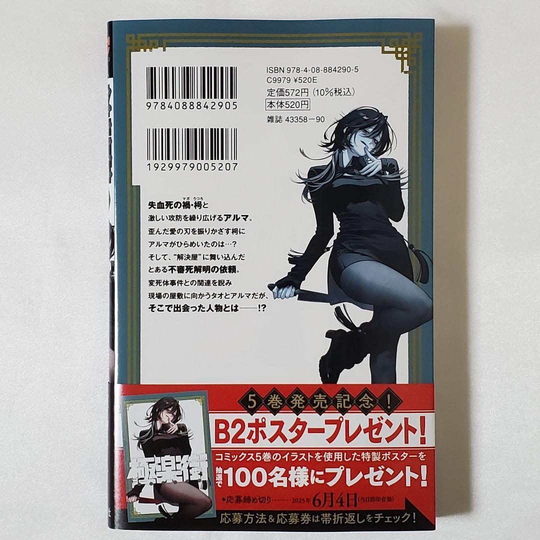 極楽街』5巻 特典 クリアシート〈アルマ・タオ・ネイ・ヤヤ〉付き