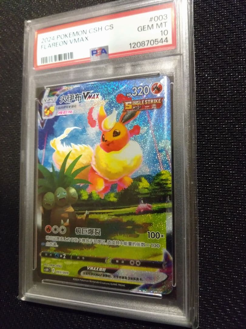 PSA10】ブースター シャワーズ サンダース 夏ポケカ 中国語 3連番