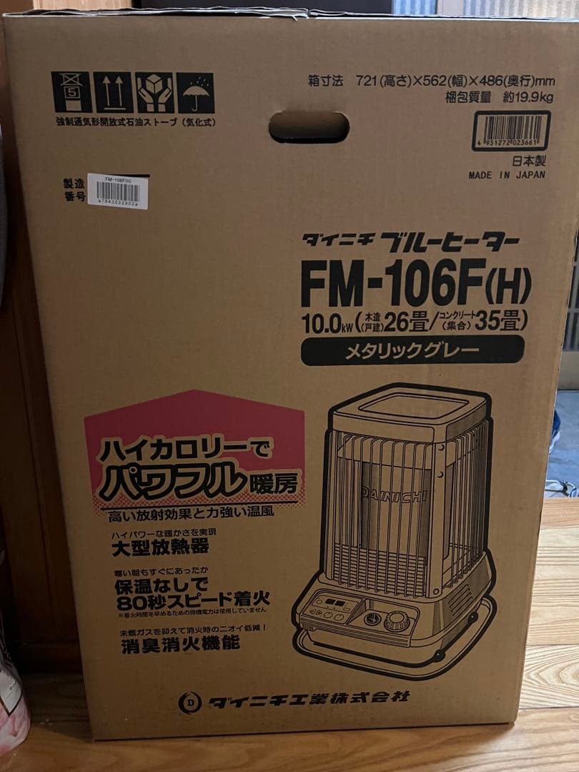 ダイニチ ブルーヒーター FM-106F(H) メタリックグレー 買取☆DAINICHI ブルーヒーター 26～35畳用 FM-106F 2017年製