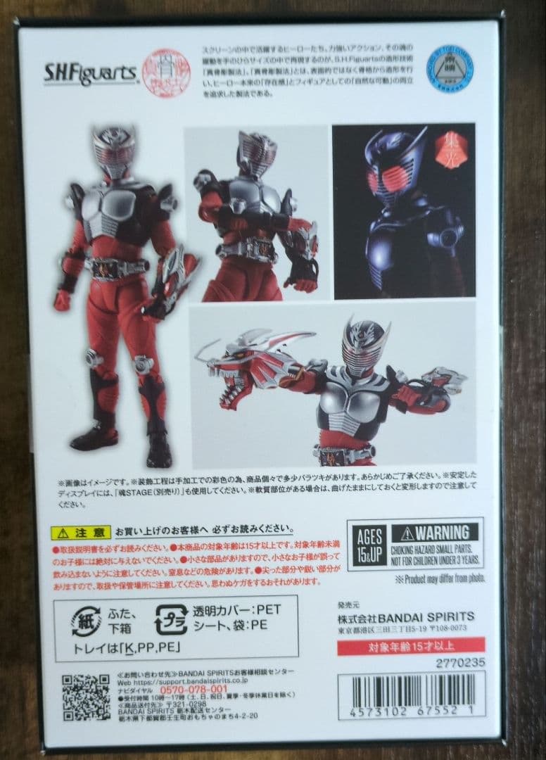 S.H.Figuarts（真骨彫製法）仮面ライダー龍騎　スリーブセット