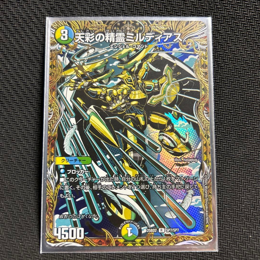天彩の精霊ミルディアス シク - メルカリ