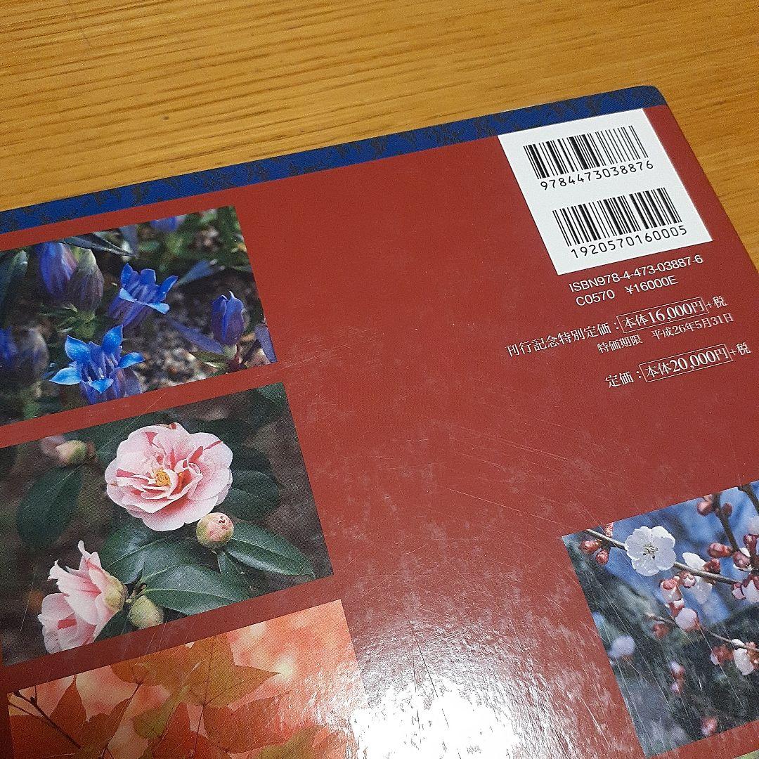 新版 茶花大事典 上巻・下巻　淡交社