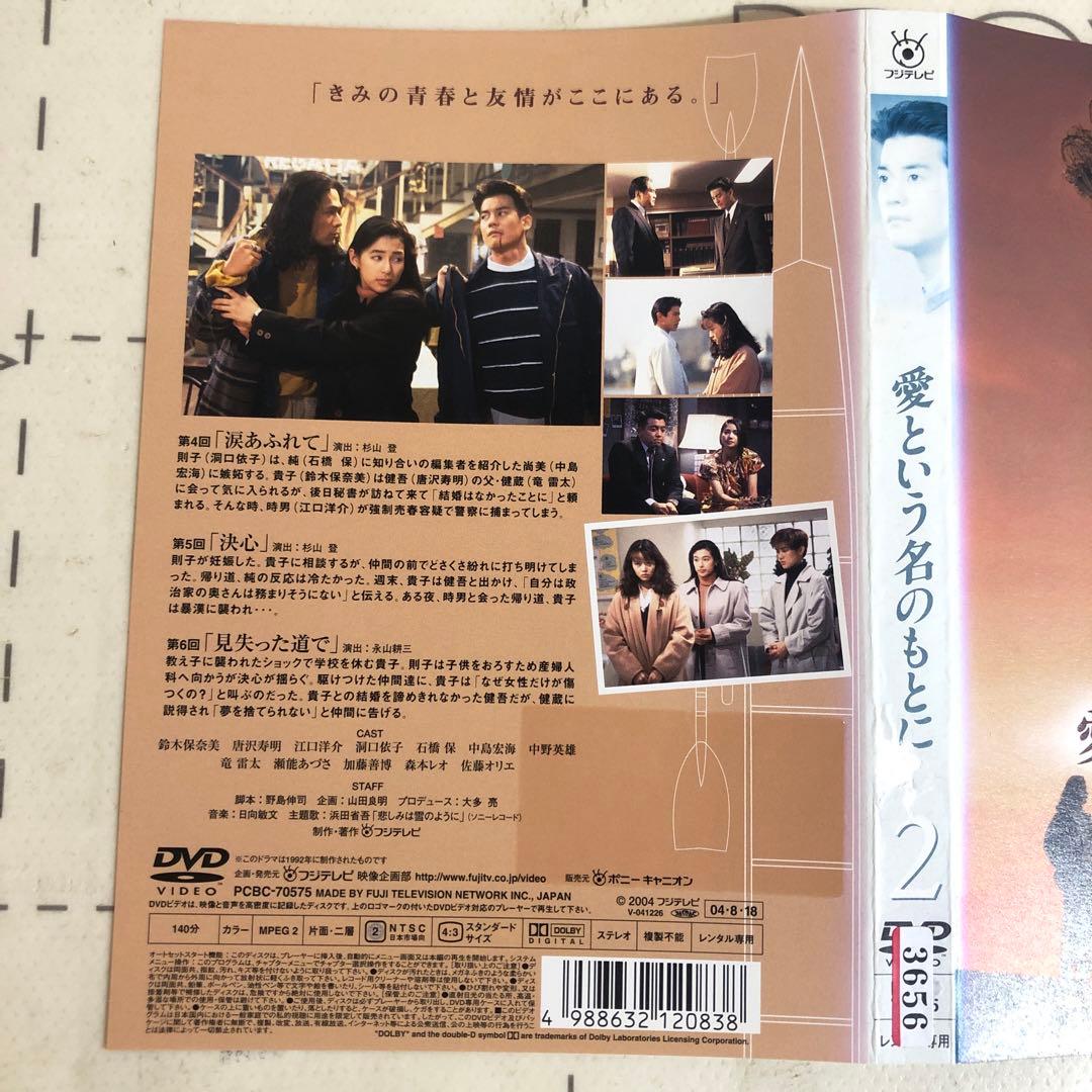 愛という名のもとに　DVD
