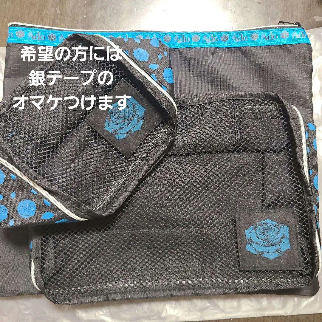 新品 Ado モナ・リザの横顔 トラベルポーチ 3つセット オマケ 銀テープ