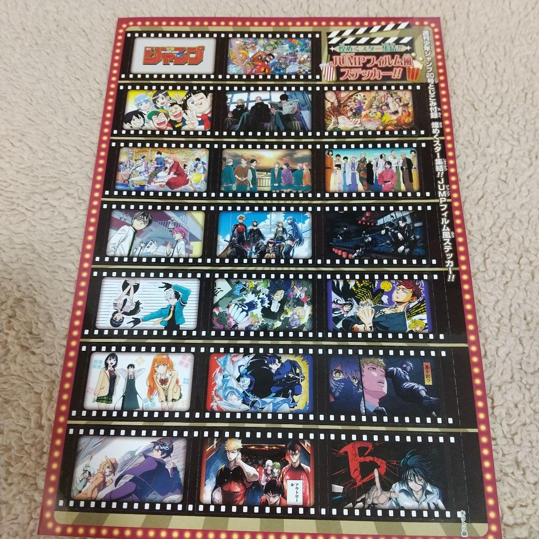 2026年6 7号週刊少年ジャンプ応募者全員サービス応募券とステッカー