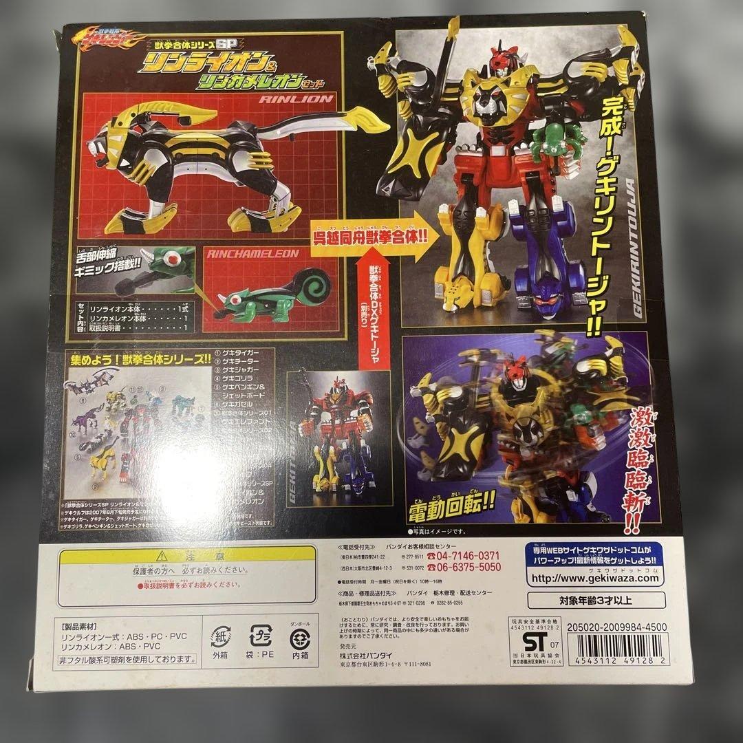 獣拳戦隊ゲキレンジャー 獣拳合体シリーズ リンライオン&リン