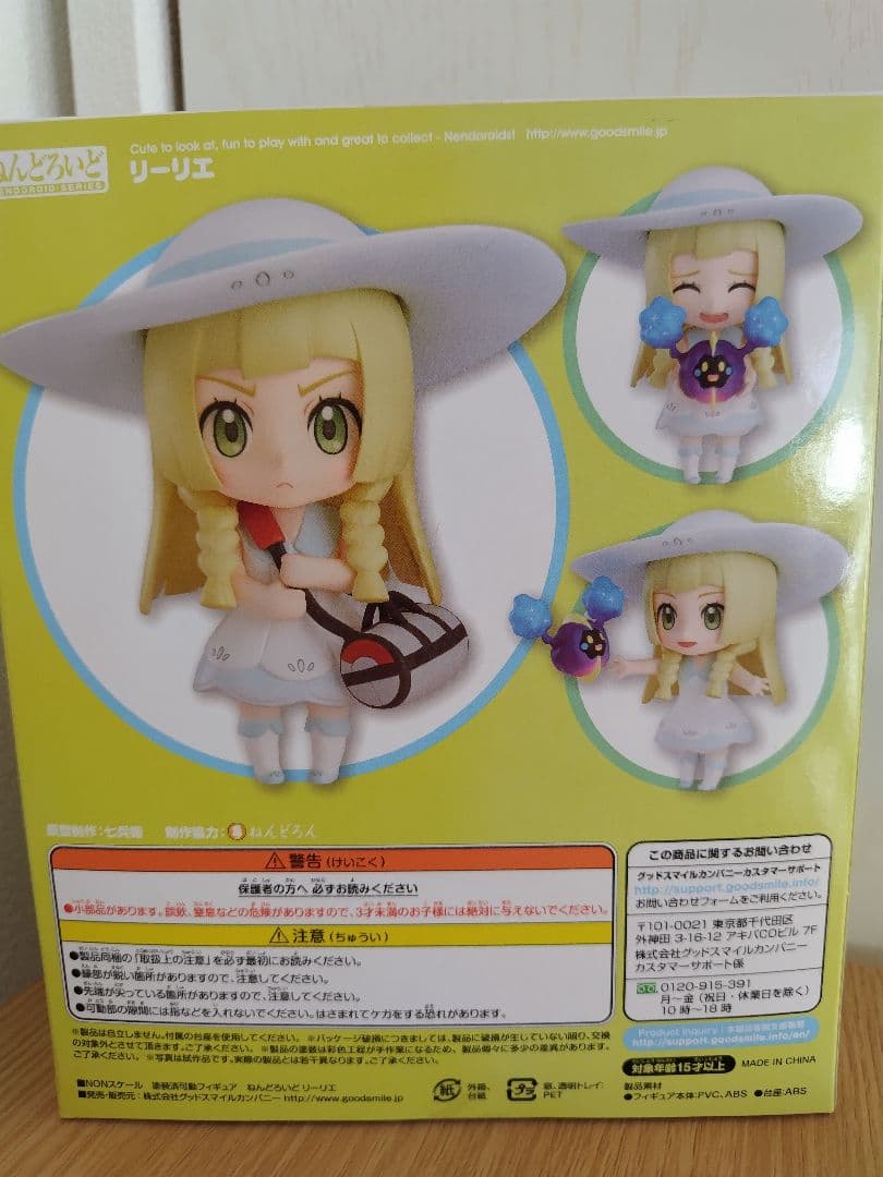 リーリエ/ねんどろいど - メルカリ