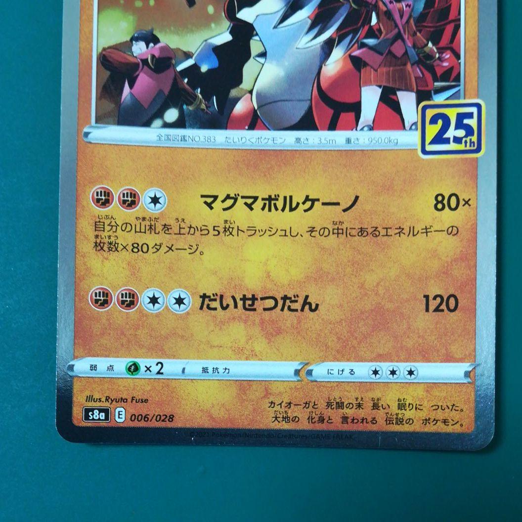 ポケモンカード グラードン カイオーガ 25周年 - メルカリ