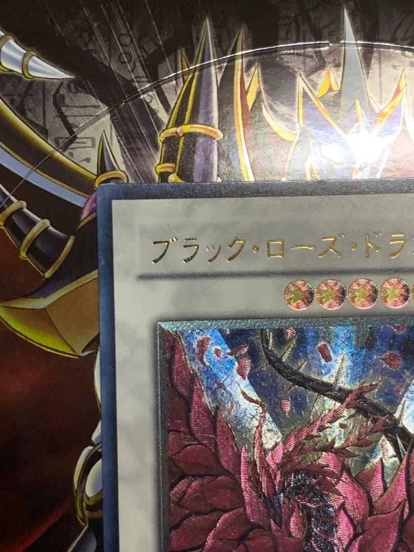 遊戯王 ブラック・ローズ・ドラゴン レリーフ - メルカリ