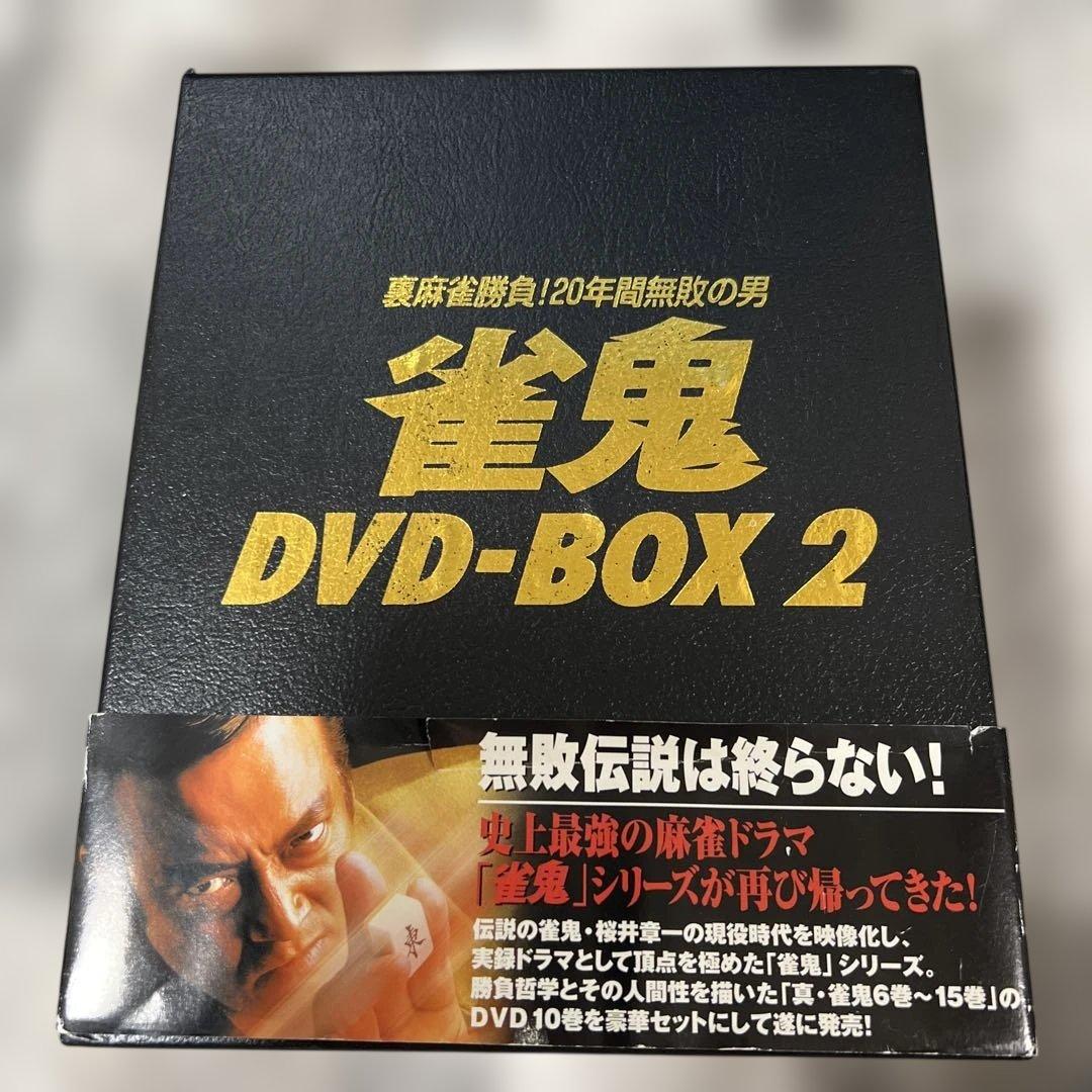 雀鬼 DVD-BOX2 10枚組 2026年最新】雀鬼 dvdの人気アイテム - メルカリ
