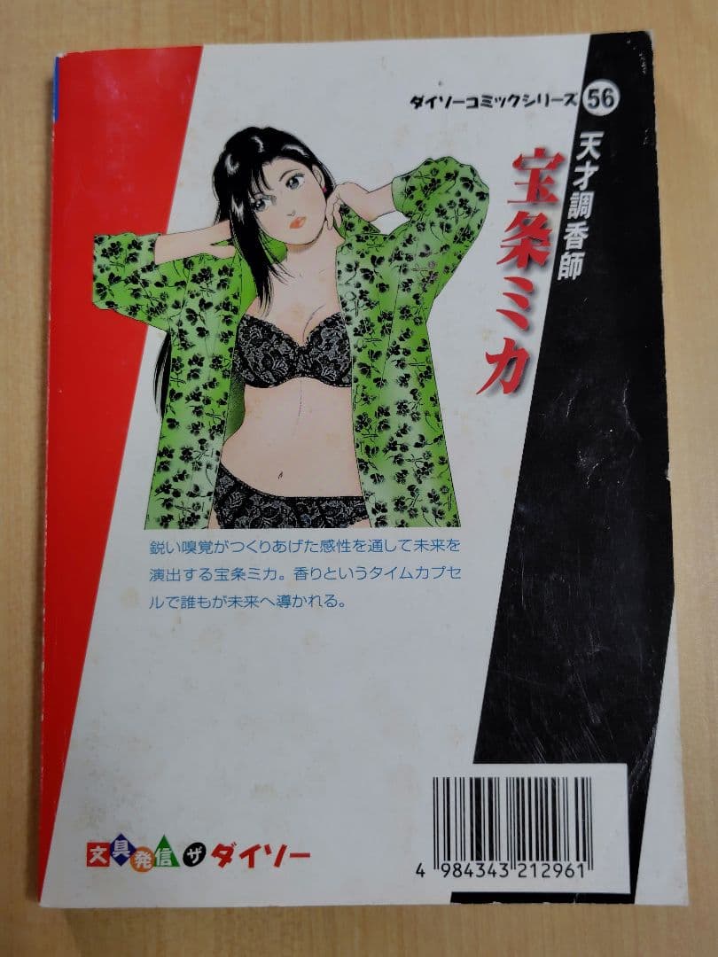 天才調香師宝条ミカ　 1〜4巻セット