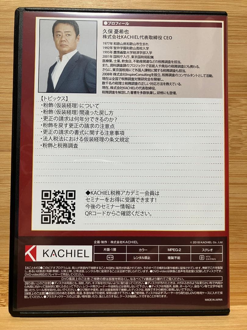 税務調査での重加算税を回避 粉飾を税務上正しく是正する方法 元国税