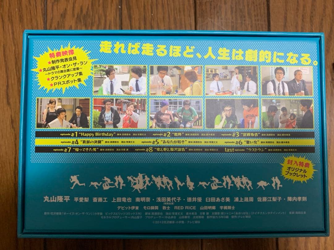 ボーイズオンザラン DVDボックス 全巻 丸山隆平 スーパーエイト 関