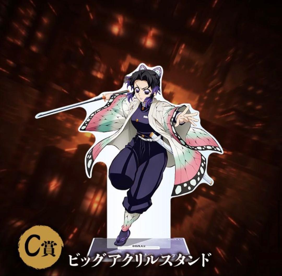 鬼滅の刃 アニプレックスくじ C賞 胡蝶しのぶ ビッグアクリルスタンド