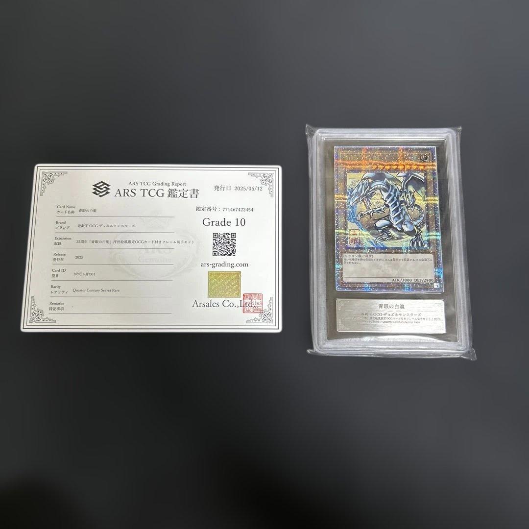 遊戯王 青眼の白龍 ブルーアイズホワイトドラゴン 浮世絵　ars10 鑑定書付 ARS10 鑑定書付き 浮世絵 ブルーアイズホワイトドラゴン 青眼の白龍