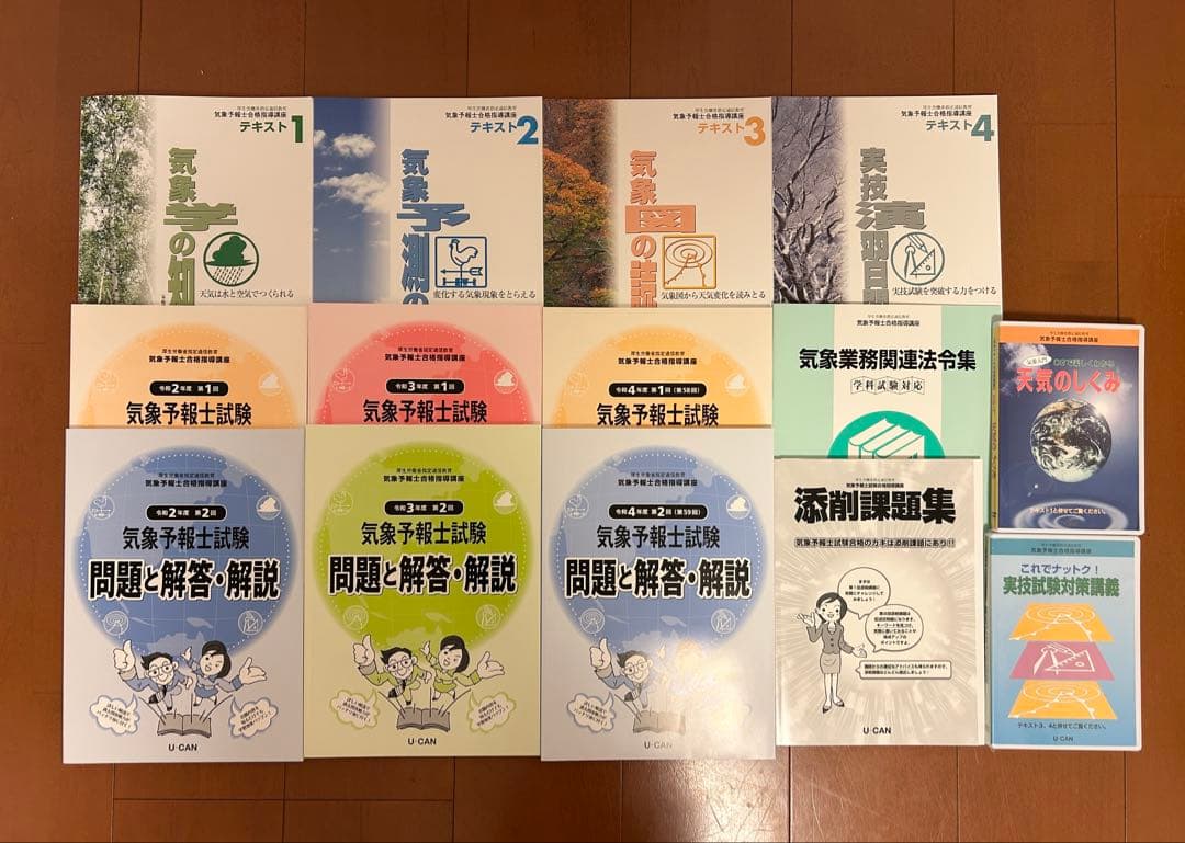 U-CAN ユーキャン 気象予報士 講座セット - メルカリ