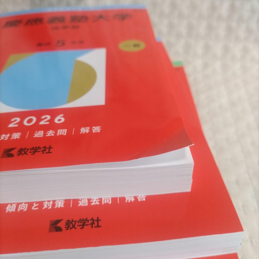 早稲田・慶應・上智 大学入試問題集セット 2025-2026 - メルカリ