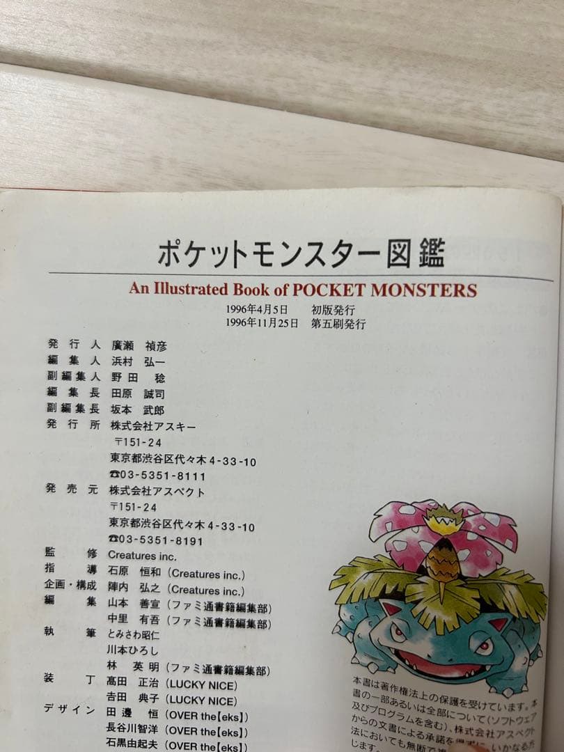 ポケットモンスター図鑑 ファミ通 初代 希少 - メルカリ