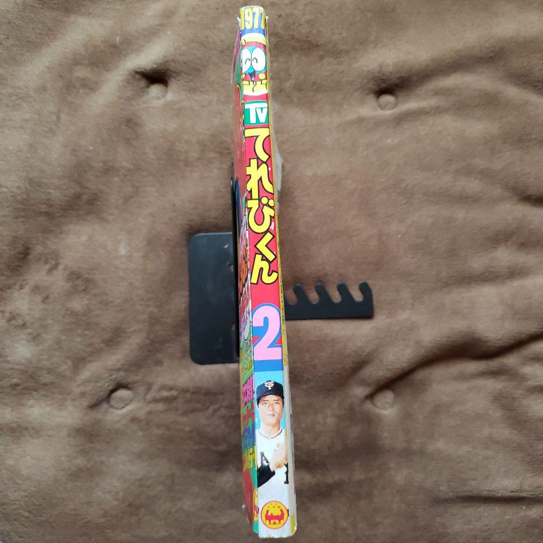 てれびくん 昭和レトロ 秘密戦隊ゴレンジャー コンバトラーV