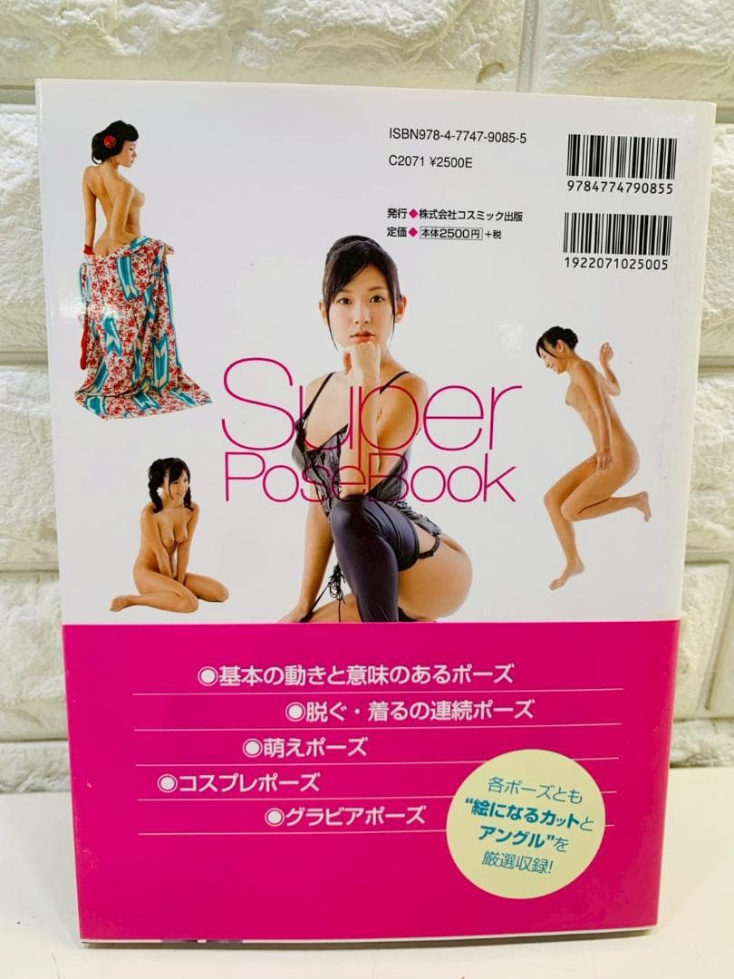 257Z Super Pose Book スーパーポーズブック 4冊セット