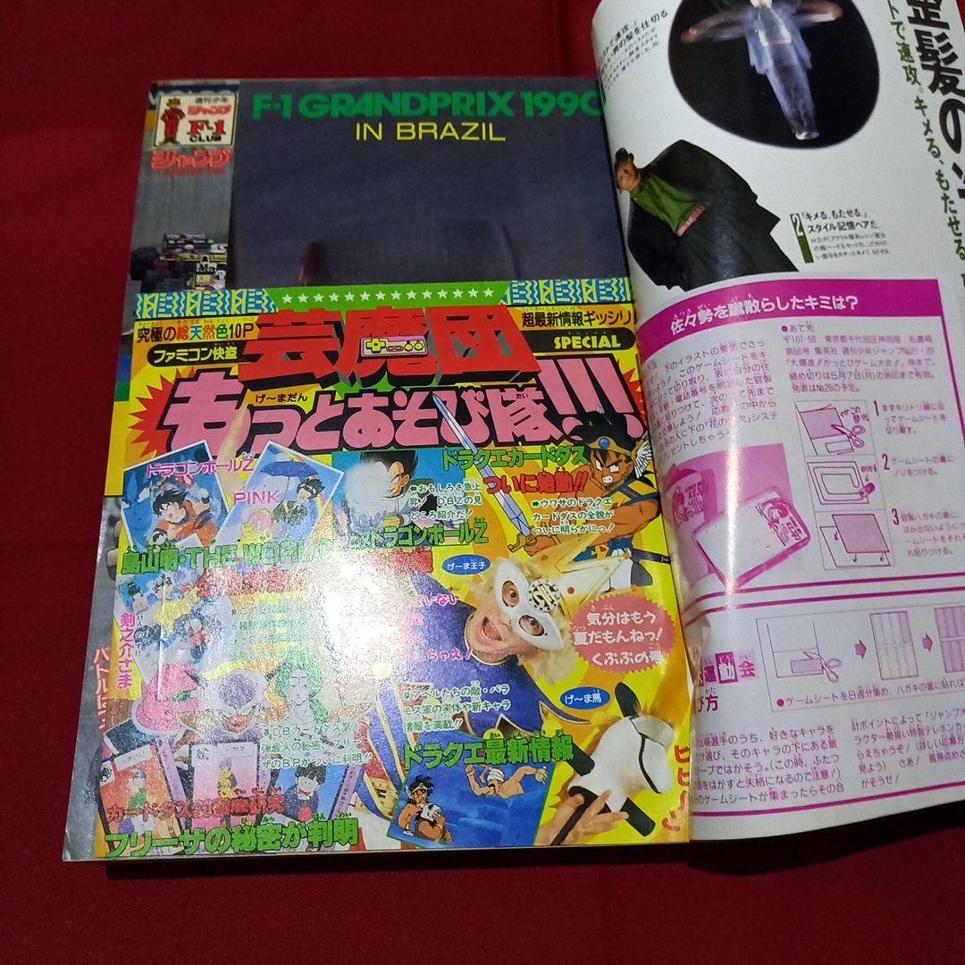 美品】週刊 少年 ジャンプ 1990年 21号 22号 合併号 漫画 アニメ