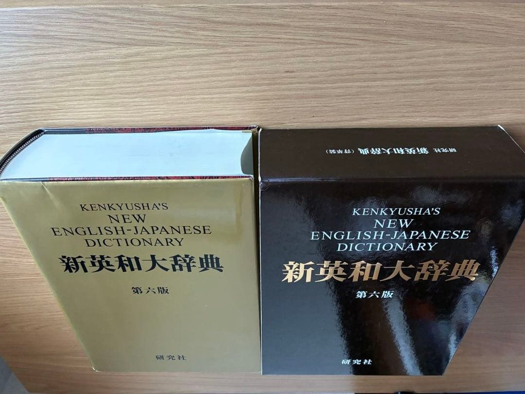 研究社 新英和大辞典 第六版 【背革装】 - メルカリ
