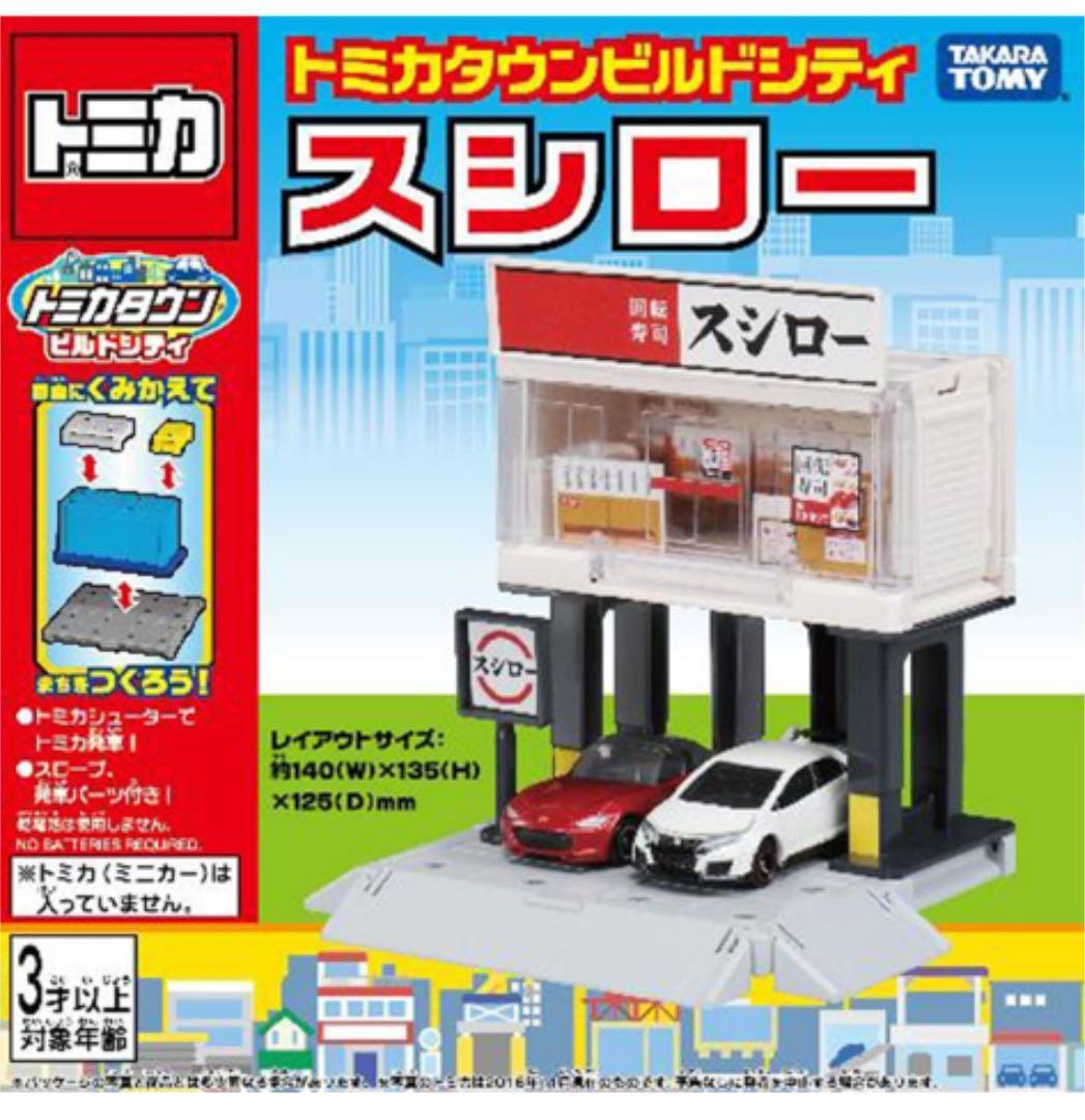 トミカタウン タイムズ セブンイレブン スシロー セット - メルカリ